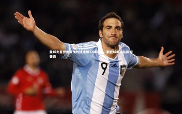 九游体育-曼城克星罗德里戈终结连续32场球荒，制胜球助球队欧冠晋级