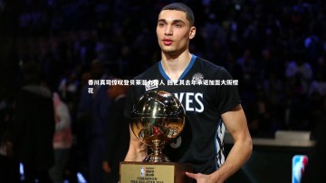 九游体育登录入口-香川真司惊叹登贝莱潜力惊人 回忆其去年承诺加盟大阪樱花