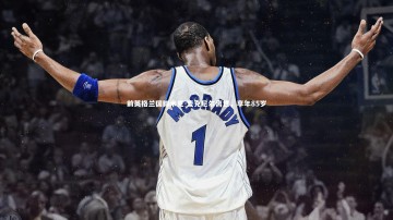 【九游体育登录入口】前英格兰国脚米克-麦克尼尔离世，享年85岁