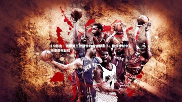 九游体育官网-4-0暴击！西甲第三欧冠惨败成送分童子，剧情神似中超海港亚冠征程