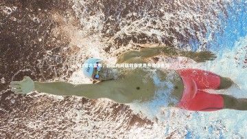 九游体育官网|MY官方宣布，因队内问题放弃世界杯邀请名额